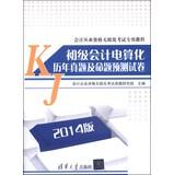 Immagine del venditore per Paperless accounting qualification examination special Tutorial: Junior computerized accounting harass and Proposition forecast papers (version 2014 attached CD-ROM disc 1)(Chinese Edition) venduto da liu xing