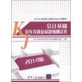 Bild des Verkufers fr Paperless accounting qualification examination special Tutorial: Basic Accounting harass and Proposition forecast papers (version 2014 attached CD-ROM disc 1)(Chinese Edition) zum Verkauf von liu xing