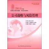 Bild des Verkufers fr Teacher coaching series 2014 Annual CPA Uniform Exam exam guide: Corporate Strategy and Risk Management (Finance Edition)(Chinese Edition) zum Verkauf von liu xing