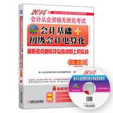 Imagen del vendedor de 2014 Beijing paperless accounting qualification examination + primary accounting basis of computerized accounting: the latest exam and Linkao sprint test sites on combat aircraft (with CD)(Chinese Edition) a la venta por liu xing