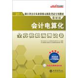 Imagen del vendedor de Accounting qualification in 2014. Zhejiang Province. the public version paperless examination special materials: all true simulation and prediction of computerized accounting papers (latest edition)(Chinese Edition) a la venta por liu xing