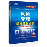 Imagen del vendedor de Hongzhang Publishing & 2014 the latest version of China Banking Professional certification exam resource materials: standard forecast risk management papers(Chinese Edition) a la venta por liu xing