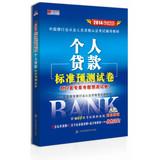 Imagen del vendedor de Hong Zhang published the latest edition 2014 China Banking practitioners certification exam resource materials: personal loan standard prediction papers(Chinese Edition) a la venta por liu xing