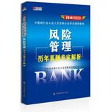 Imagen del vendedor de Hongzhang Publishing & 2014 the latest version of China Banking Professional certification exam resource materials: over the years. risk management expert analysis Zhenti(Chinese Edition) a la venta por liu xing