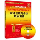 Seller image for 2014 accounting qualification examination and title charge harass Detailed forecast papers: financial regulations and accounting ethics(Chinese Edition) for sale by liu xing