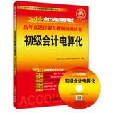 Immagine del venditore per 2014 accounting qualification examination and title charge harass Detailed forecast papers: Junior computerized accounting(Chinese Edition) venduto da liu xing