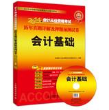 Seller image for 2014 accounting qualification examination and title charge harass Detailed forecast papers: Basis of Accounting(Chinese Edition) for sale by liu xing