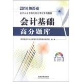 Immagine del venditore per 2014 Shaanxi paperless accounting qualification examination special materials: basic accounting exam score (with CD 1)(Chinese Edition) venduto da liu xing