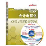 Imagen del vendedor de Accounting qualification in the public version 2014 Jiangsu Province paperless examination special materials: all true simulation and prediction of computerized accounting papers (latest edition)(Chinese Edition) a la venta por liu xing