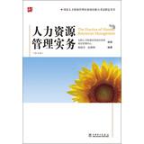 Immagine del venditore per National human resource management practices post Proficiency Test Zhidingyongshu: Human Resource Management Practice (with CD)(Chinese Edition) venduto da liu xing