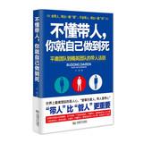 Image du vendeur pour Do not know with who you do die on their own(Chinese Edition) mis en vente par liu xing