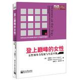 Seller image for Boarded the pinnacle of women: Women in Leadership Development and Life Balance(Chinese Edition) for sale by liu xing