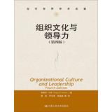 Imagen del vendedor de Organizational Culture and Leadership (fourth edition)(Chinese Edition) a la venta por liu xing