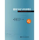 Imagen del vendedor de German mark and Economic Growth (revised updated edition)(Chinese Edition) a la venta por liu xing