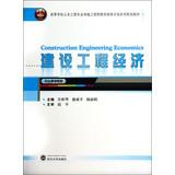 Seller image for Construction Engineering Economics(Chinese Edition) for sale by liu xing
