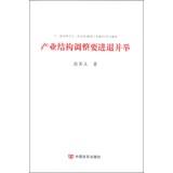 Imagen del vendedor de Industrial restructuring to retreat simultaneously(Chinese Edition) a la venta por liu xing