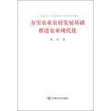 Immagine del venditore per Reinforce agricultural development of rural infrastructure to promote agricultural modernization(Chinese Edition) venduto da liu xing