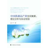 Seller image for The Chinas Dairy Industry Spatial Agglomeration: The Oretical Analysis and Empirical Test(Chinese Edition) for sale by liu xing