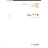 Seller image for China's national conditions Corporate Research Series Volume: Qingdao port visits(Chinese Edition) for sale by liu xing