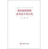 Immagine del venditore per Grasp the highlight of tax reform(Chinese Edition) venduto da liu xing