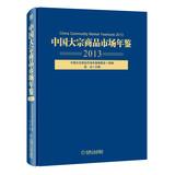 Imagen del vendedor de Chinese commodity markets Yearbook (2013)(Chinese Edition) a la venta por liu xing