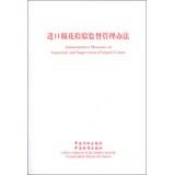 Image du vendeur pour Administrative Measures on Inspection and Supervision of Import Cotton(Chinese Edition) mis en vente par liu xing