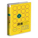 Image du vendeur pour Gladwell Classic Series heterogeneous: not as successful Revelation (new version)(Chinese Edition) mis en vente par liu xing