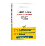 Immagine del venditore per Measurement error on our lives: Why GDP growth does not equal social progress(Chinese Edition) venduto da liu xing