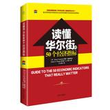 Seller image for Read the 50 economic indicators on Wall Street(Chinese Edition) for sale by liu xing