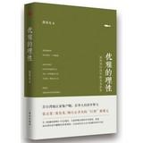 Immagine del venditore per Elegant rational(Chinese Edition) venduto da liu xing