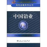 Imagen del vendedor de Non-ferrous metals series of books: China Lead Industry(Chinese Edition) a la venta por liu xing