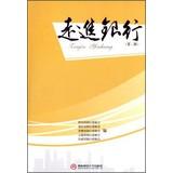 Immagine del venditore per Into Bank (2nd Edition)(Chinese Edition) venduto da liu xing