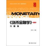 Imagen del vendedor de Monetary and Financial Learning Problem Set (3rd Edition)(Chinese Edition) a la venta por liu xing