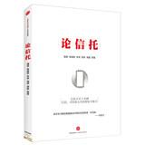 Immagine del venditore per On Trust(Chinese Edition) venduto da liu xing