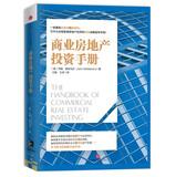 Seller image for Commercial Real Estate Investment Handbook(Chinese Edition) for sale by liu xing