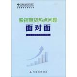 Immagine del venditore per Financial Futures and Options Series: hot issues facing the stock index futures(Chinese Edition) venduto da liu xing