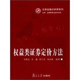 Image du vendeur pour Chartered Financial Analyst Series: Equity securities pricing(Chinese Edition) mis en vente par liu xing