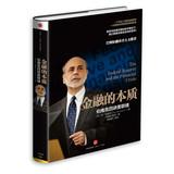Seller image for Financial nature: the Fed's Bernanke speaks four(Chinese Edition) for sale by liu xing