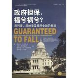 Seller image for Financial Outlook Renditions government guarantees. Fu Xi Misfortune? : Fannie Mae. Freddie Mac and mortgage financial collapse(Chinese Edition) for sale by liu xing