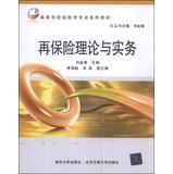 Imagen del vendedor de Reinsurance Insurance Theory and Practice of Higher Professional Series textbooks(Chinese Edition) a la venta por liu xing