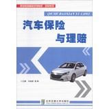 Immagine del venditore per Auto insurance and claims vocational education planning materials boutique car series(Chinese Edition) venduto da liu xing