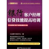 Seller image for Li Jin Bank Training Center Bank Qualifying Product Manager. Account Manager Exam Series: Bank account manager skills to improve training facilities(Chinese Edition) for sale by liu xing