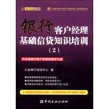 Seller image for Li Jin Bank Training Center Bank Qualifying Product Manager. Account Manager Exam Series: Bank Account Manager Credit knowledge base training (2)(Chinese Edition) for sale by liu xing