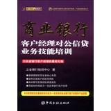 Seller image for Li Jin Bank Training Center Bank account manager. product manager qualification Series: Commercial banks account manager for corporate credit business skills training(Chinese Edition) for sale by liu xing