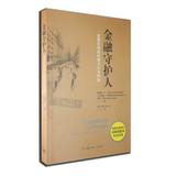 Immagine del venditore per Financial guardian: How to defend the public interest regulatory bodies(Chinese Edition) venduto da liu xing