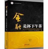 Imagen del vendedor de Finance is the cup of tea(Chinese Edition) a la venta por liu xing