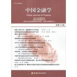 Immagine del venditore per China Journal of Finance(Chinese Edition) venduto da liu xing