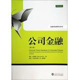 Seller image for Financial Times Handbook of Corporate Finance A Business Cempanion to Financial Markets; Decisions & Teohniques 2nd Edition(Chinese Edition) for sale by liu xing
