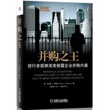 Immagine del venditore per King of mergers and acquisitions: investment banking mergers and acquisitions to disclose insider fox depth(Chinese Edition) venduto da liu xing