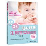 Image du vendeur pour Heart of the pregnancy (boy or girl set their own)(Chinese Edition) mis en vente par liu xing